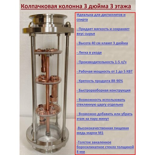 Колпачковая тарельчатая колонна флейта медная 3 дюйма 3 этажа 1349000₽