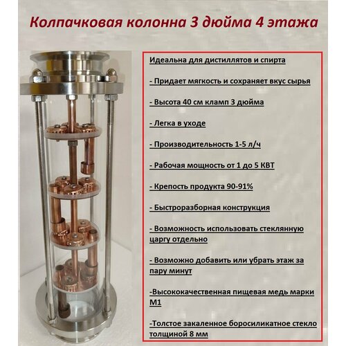Колпачковая тарельчатая колонна флейта медная 3 дюйма 4 этажа 1599000₽
