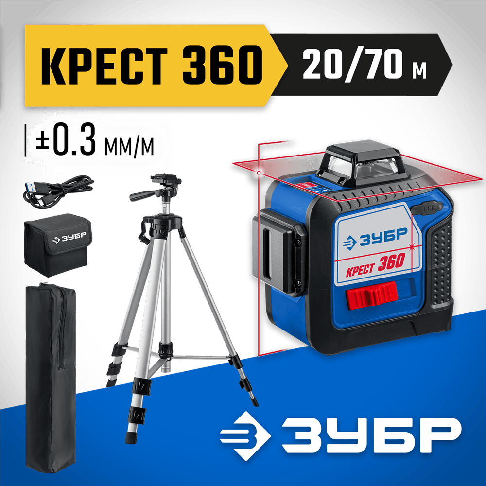 ЗУБР линейный лазерный нивелир со штативом в чехле крест 360 2 34906-2_z01 Профессионал