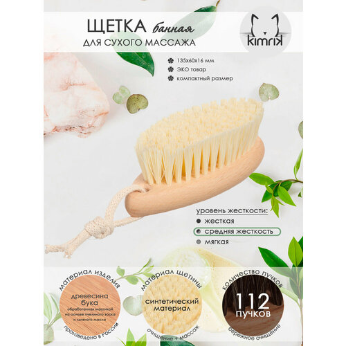 Щетка массажная овальная, бук, 112 пучков, синтетический ворс, 135х60х16 мм