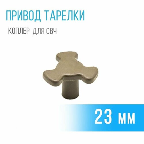 Коплер для микроволновой печи универсальный SVCH008-23