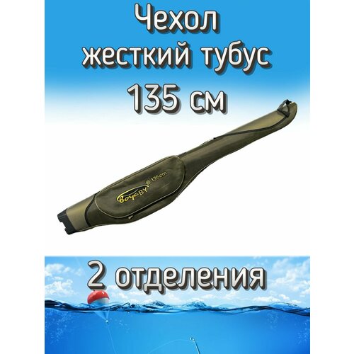 Жесткий чехол тубус BoyaBY с 2 отделениями 135 см, с ножками, зеленый