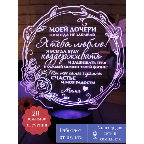 Ночник с пультом в подарок дочери от мамы на 8 марта девочке дочке ребёнку на День рождения сюрприз