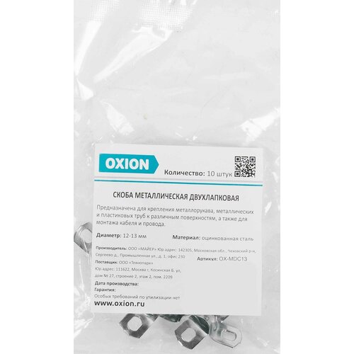Скоба двухлапковая Oxion D12-13 мм оцинкованная 10 шт 454₽