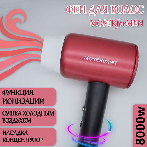 Фен для волос Фен профессиональный Moser for men 8000w черный 109000₽