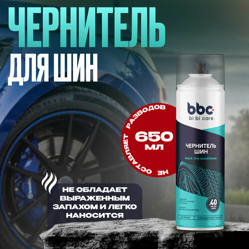 Чернитель шин bi bi care 650 мл 4009 500₽