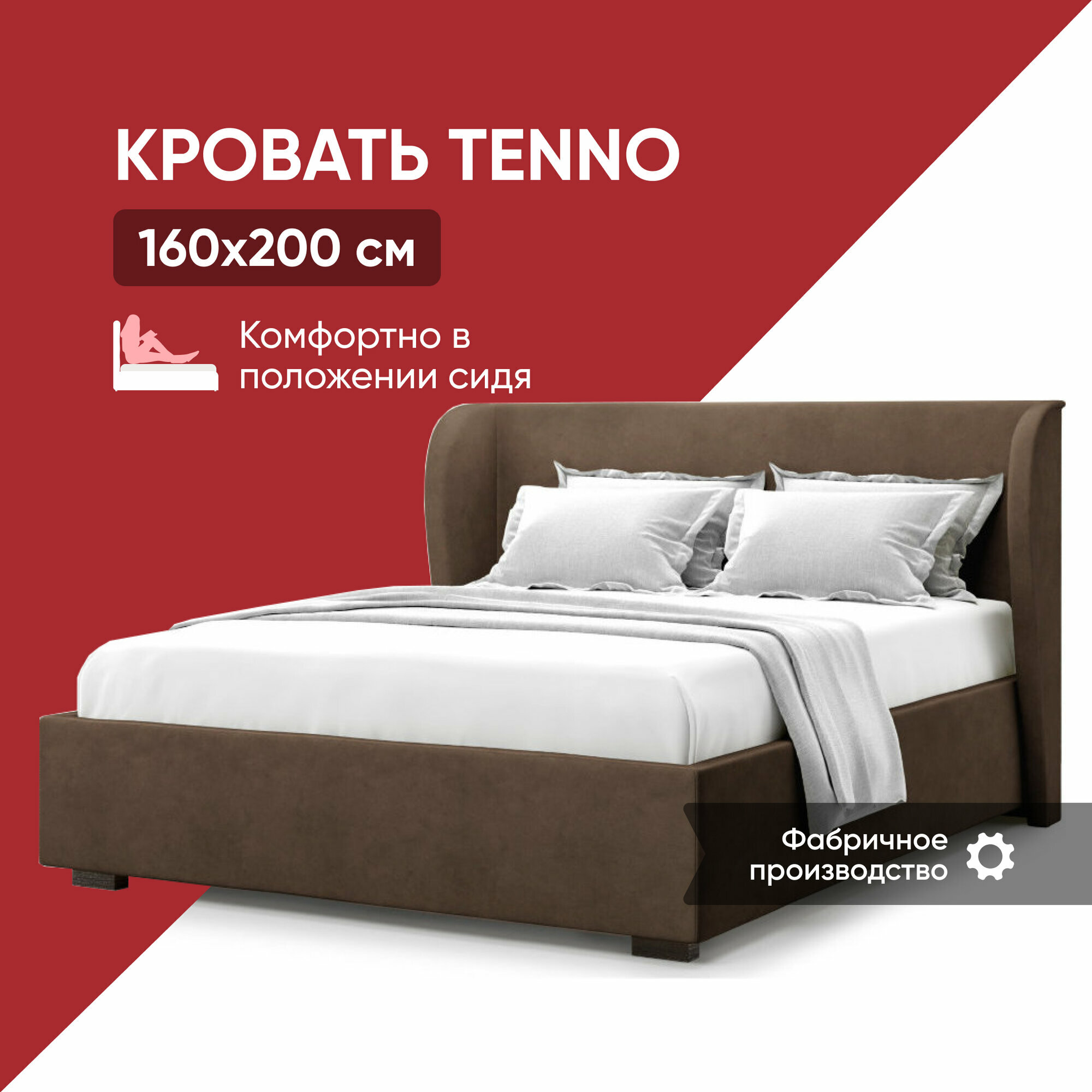 Кровать 160х200 с подъемным механизмом и ящиком для белья Tenno, двуспальная, ортопедическое основание, велюр Темно-коричневый