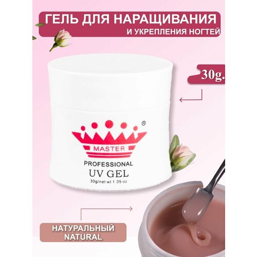 Гель для наращивания ногтей и моделирования 30 гр 717₽