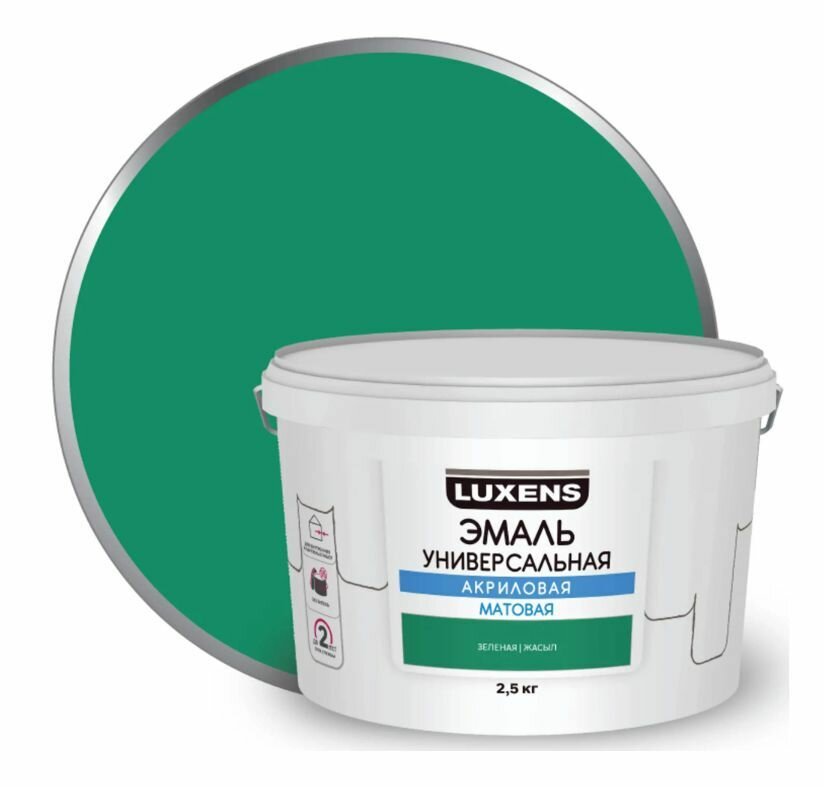 Эмаль акриловая универсальная Luxens цвет зеленый матовый 2.5 кг