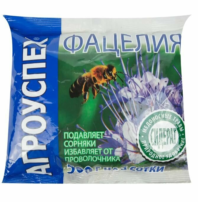 Сидерат Фацелия 0.5 кг