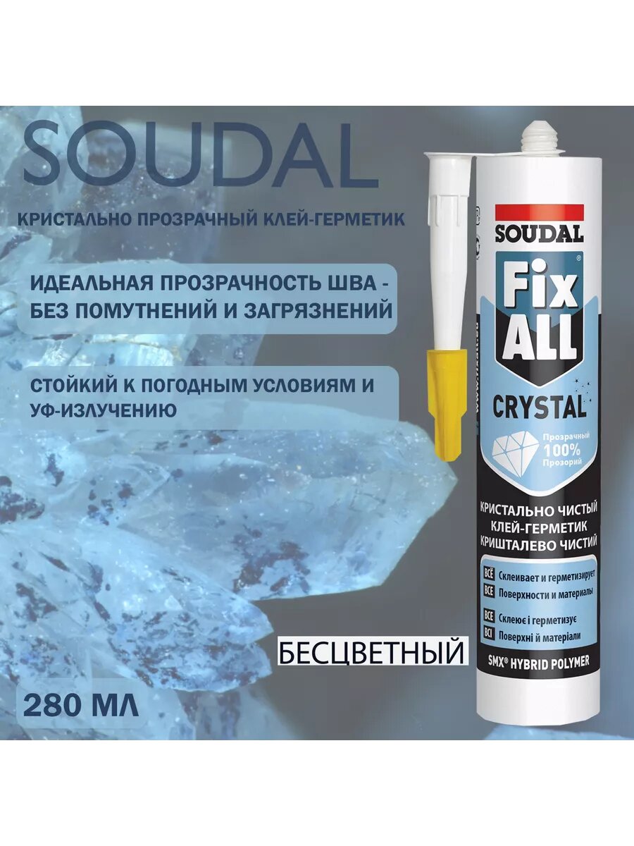 фото Клей-герметик универсальный Soudal Fix All Crystal 290 мл.