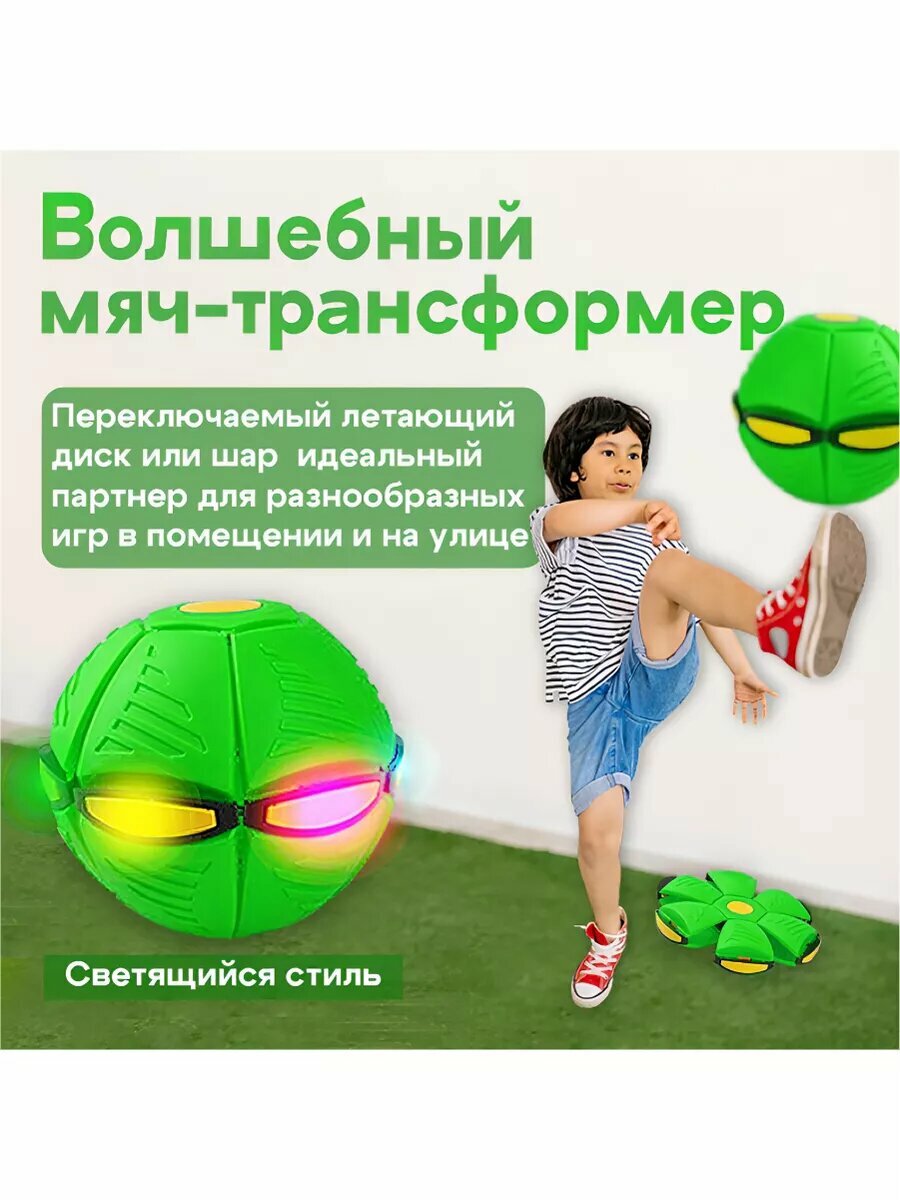 Волшебный мяч-трансформер
