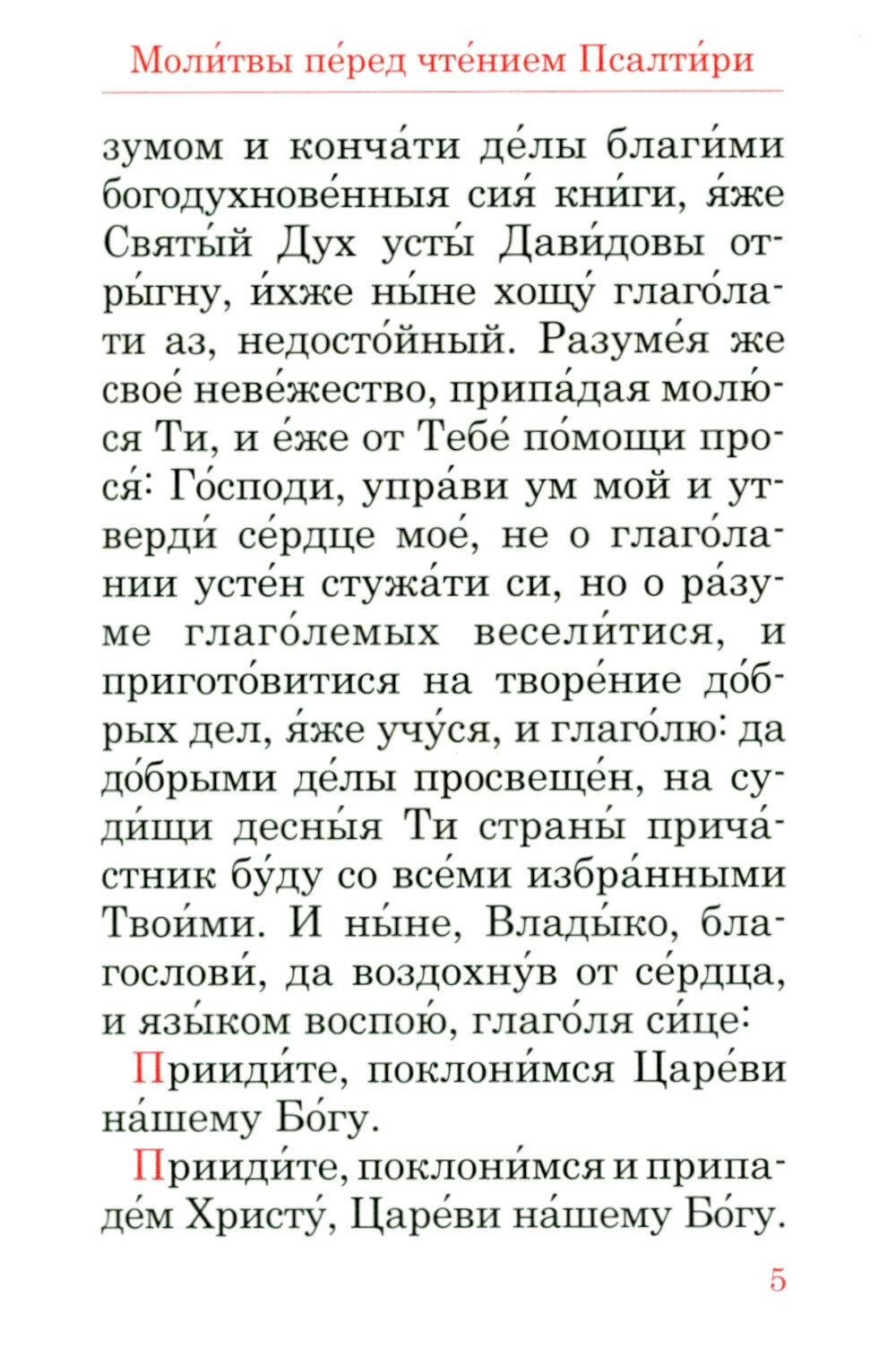 Псалтирь, карманный формат