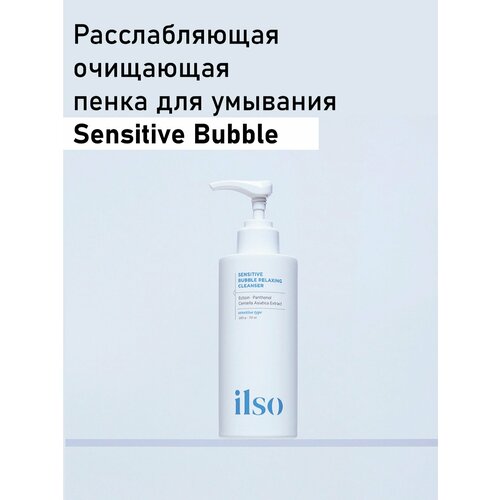Очищающая пенка для умывания Sensitive Bubble ilso