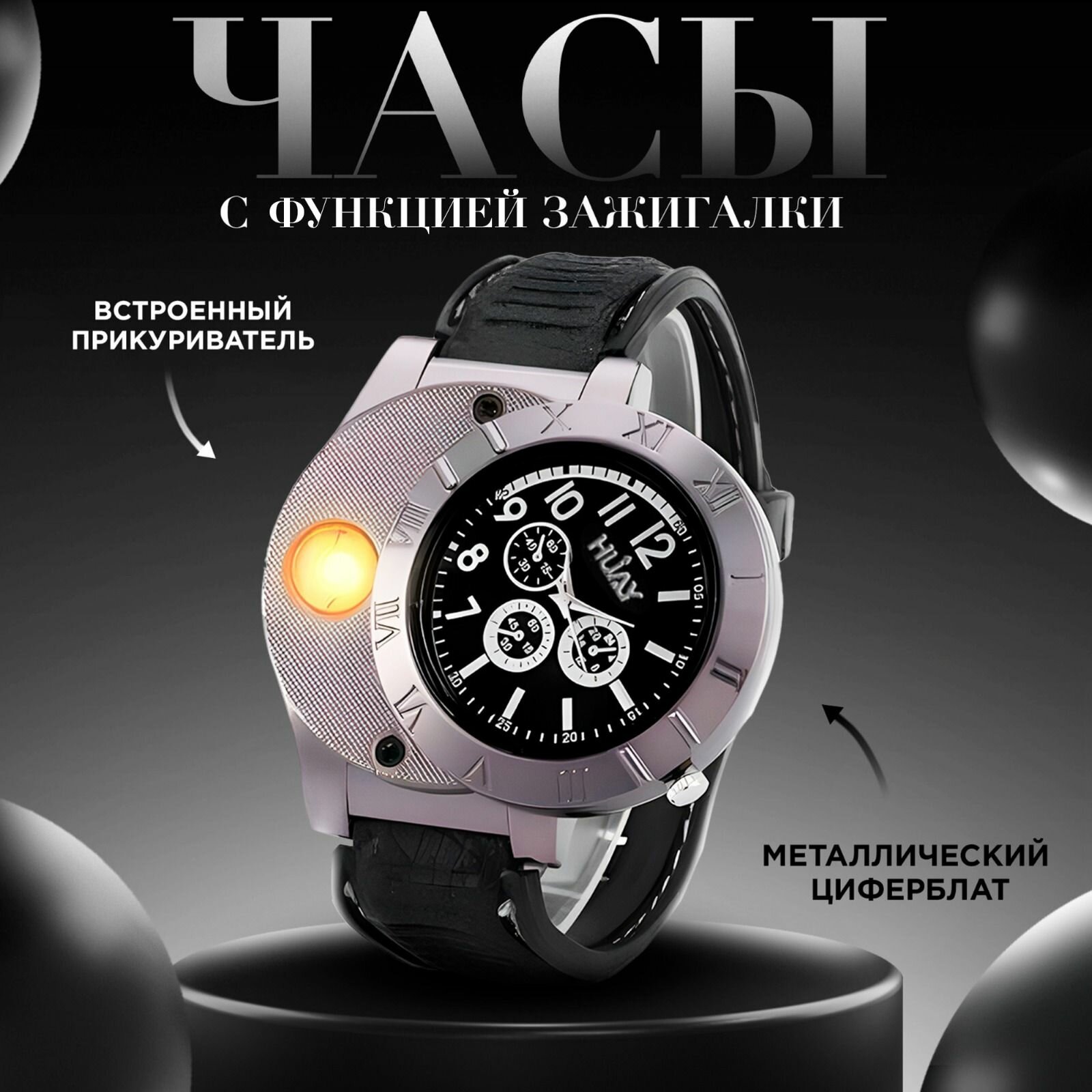 фото Наручные часы с электронной зажигалкой USB в подарочной упаковке на 23 февраля мужчине. Подарок