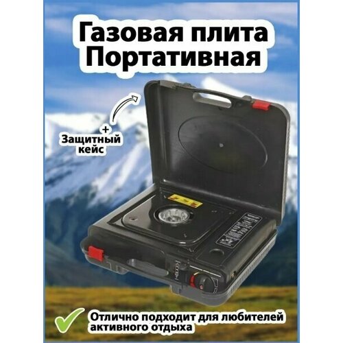 Газовая горелка туристическая
