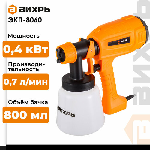 Краскопульт электрический Вихрь ЭКП-8060 400 Вт 07 лмин бак 1 л 3790₽