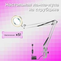 Косметологическая Лампа Лупа напольная 3, 5D с креплением на струбцине и подставкой 24W 64LED SP30