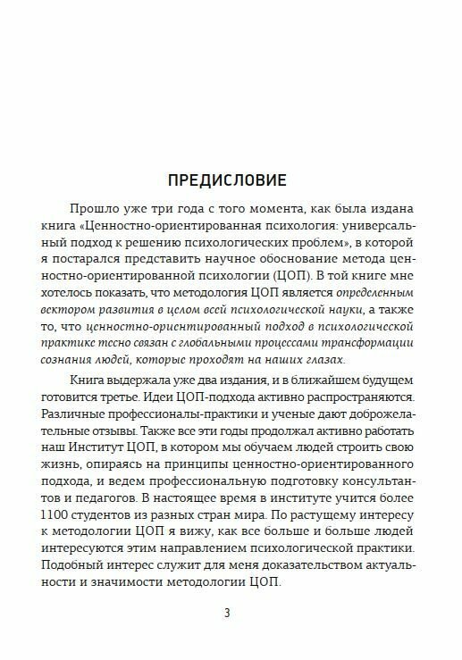 ЦОП-терапия: практикум консультанта - фото №9