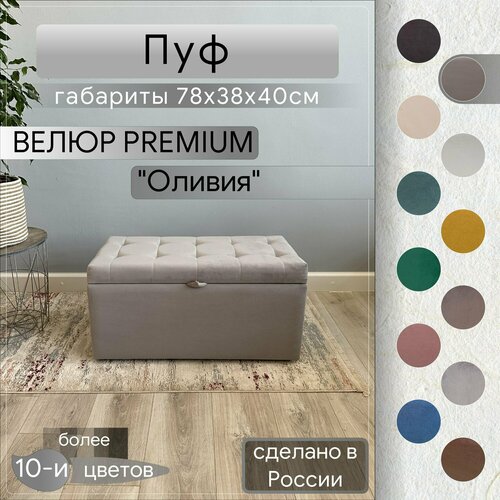 Пуфик в прихожую спальню с ящиком для хранения 78х40х38 светло-серый 8455₽