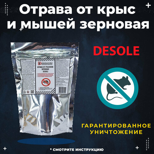 Отрава от мышей и крыс зерновая Desole