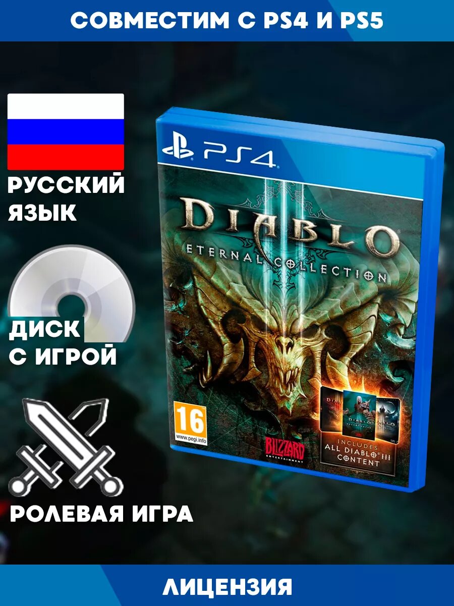 PS4 игра Diablo III: Eternal Collection