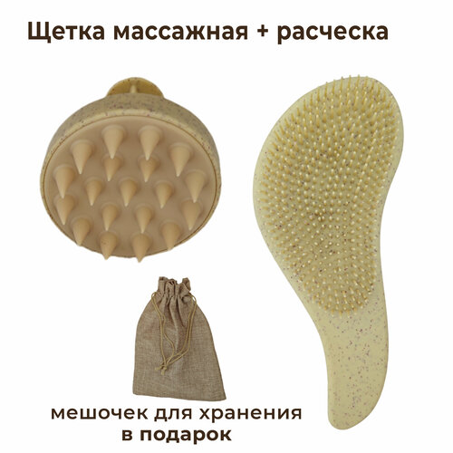 Набор для ухода за волосами - Массажная щетка для мытья головы и волос + расческа