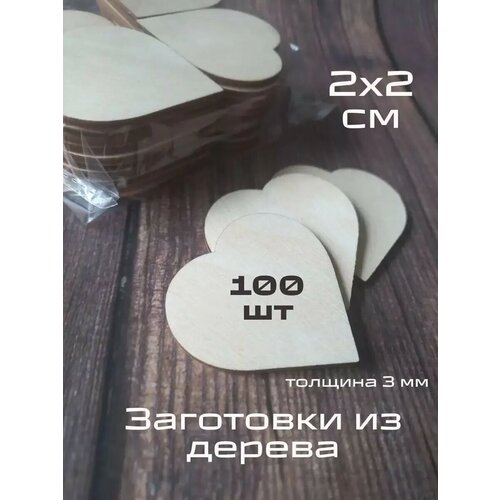 Деревянные заготовки для поделок, творчества Сердце