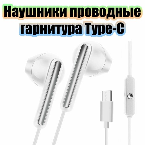 Наушники проводные гарнитура Type-C с микрофоном Орбита OT-ERG60 Белые 325₽