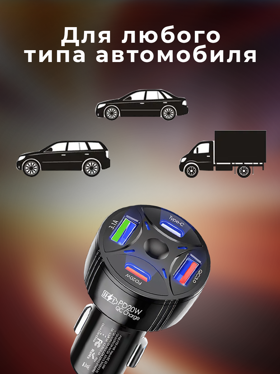 Автомобильное зарядное устройство в прикуриватель 35W / Зарядка в машину на 4 порта / USB QC3.0 Type-C / Быстрая зарядка для телефона — фото 1