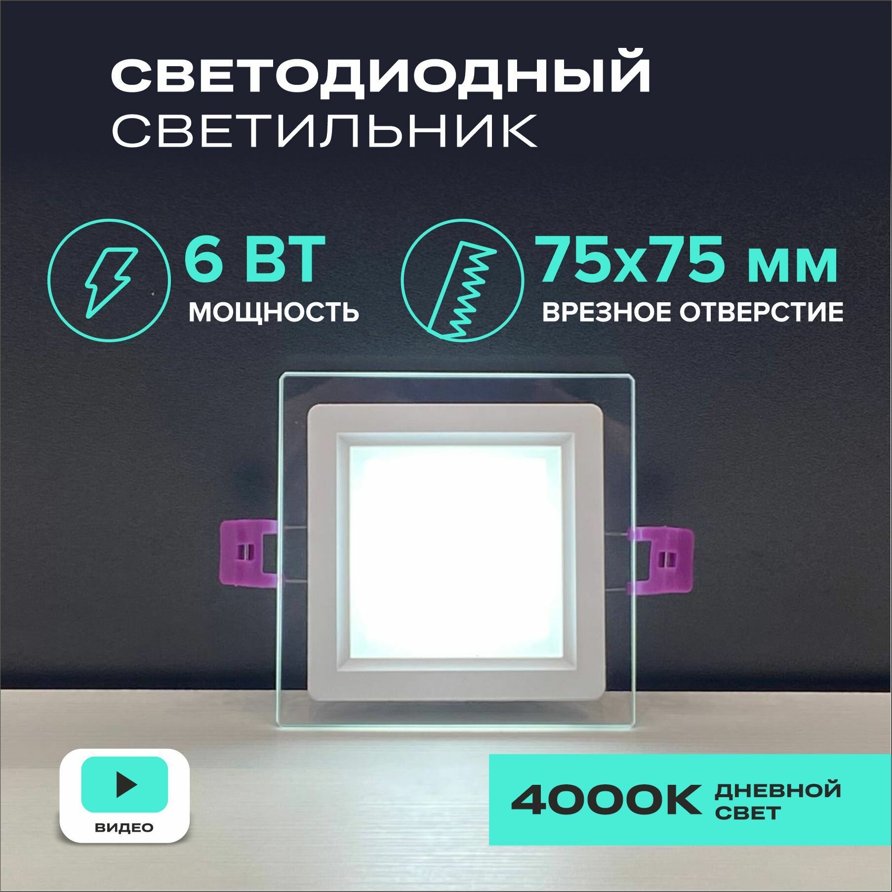 Встраиваемый светодиодный светильник квадратный PLG6S4K