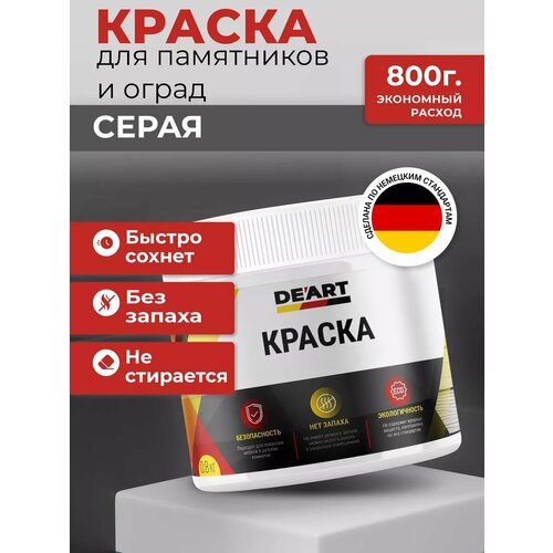 Краска для памятников и оград, серая, 800гр