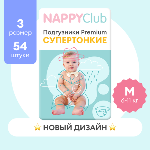 фото Подгузники для чувствительной кожи nappyclub premium супер-тонкие m, 6-11 кг, 54 шт.