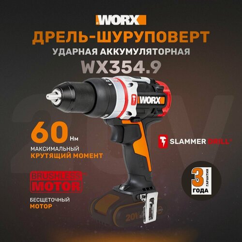 Изображение товара Дрель-шуруповерт ударная аккумуляторная WORX WX354.9, 20В, 60Нм, бесщеточная, без АКБ и ЗУ