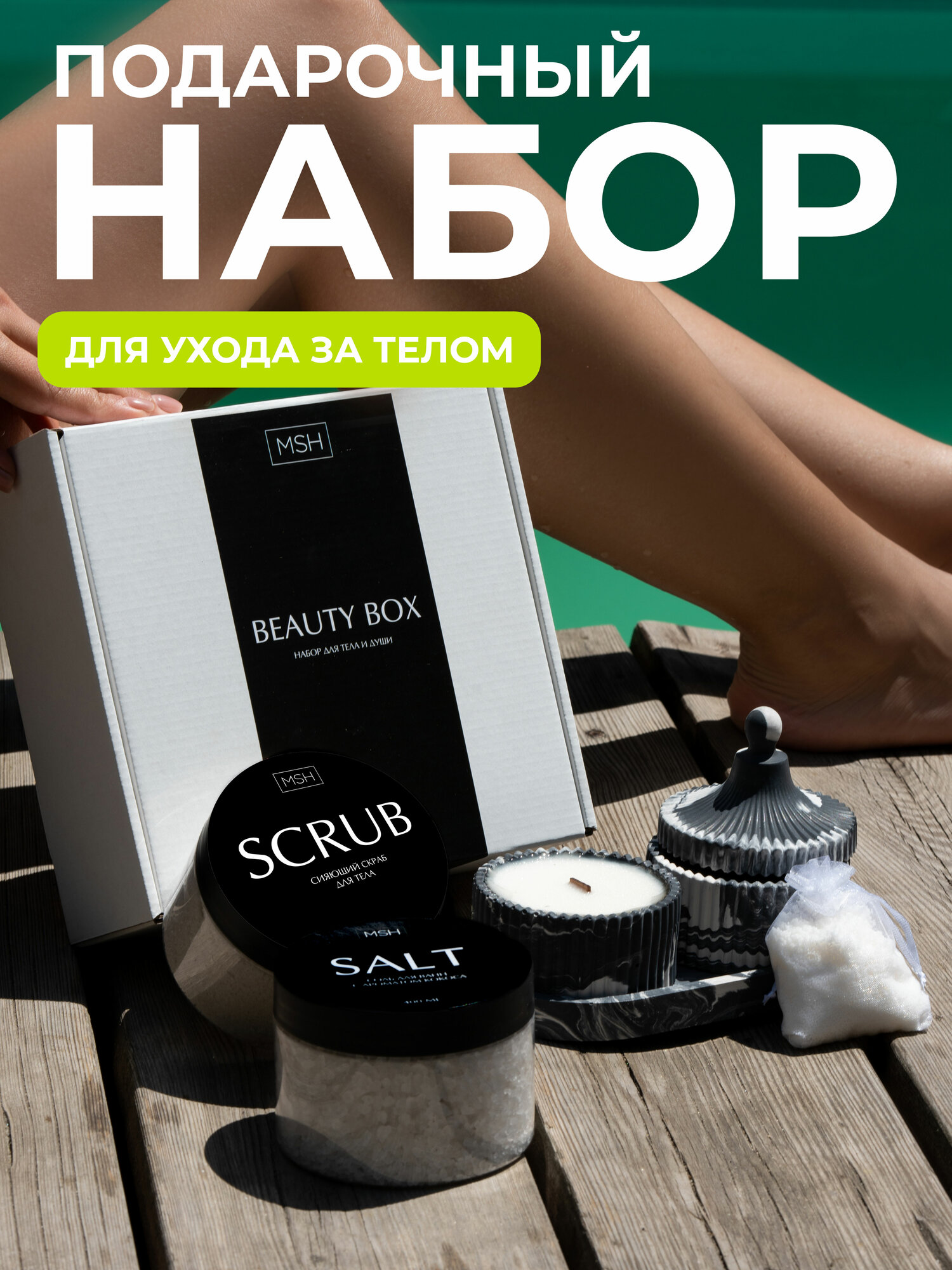 Подарочный набор "Скраб для тела" от бренда Медовые Штучки