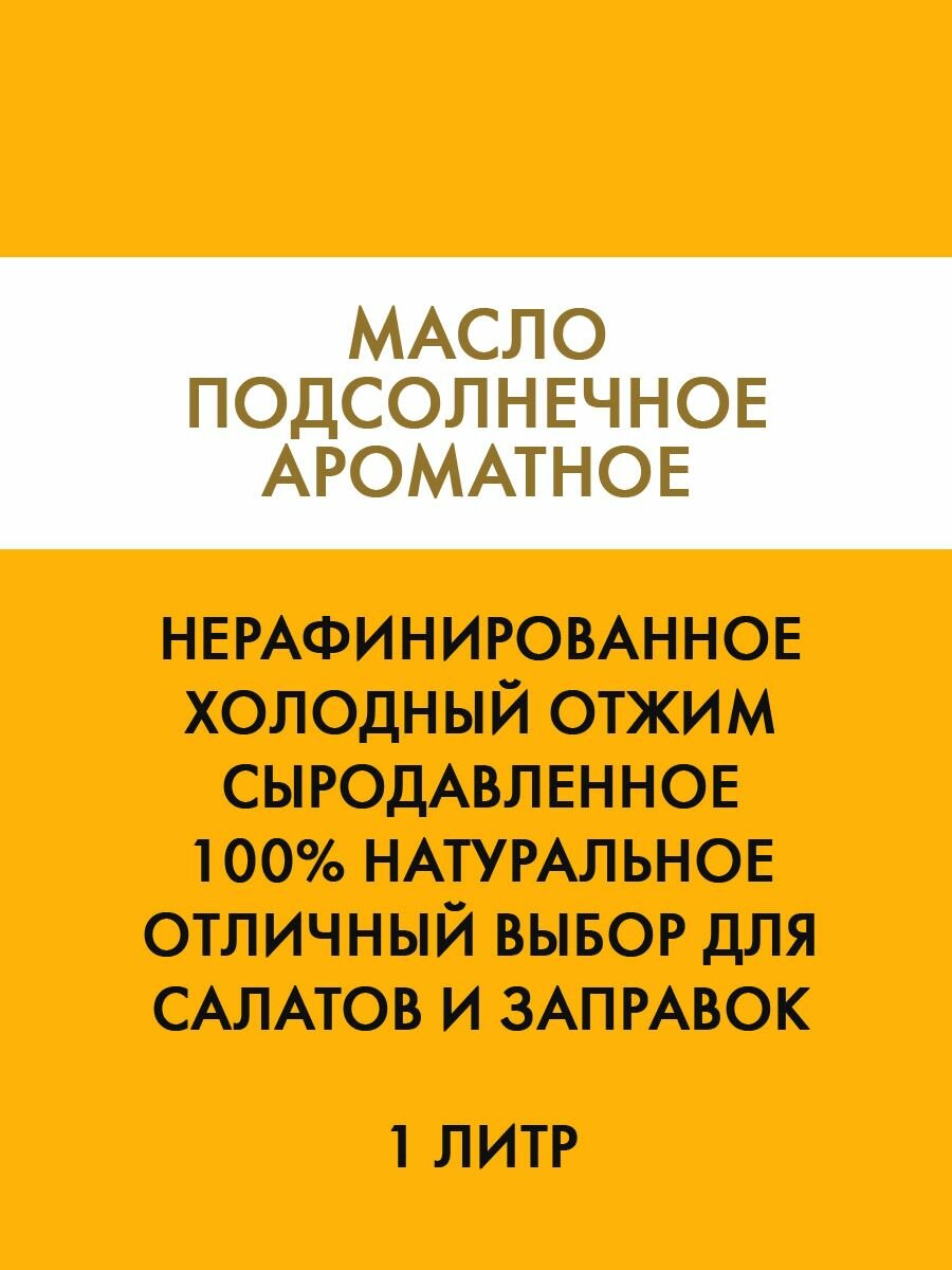 Масло подсолнечное ароматное нерафинированное — фото 1
