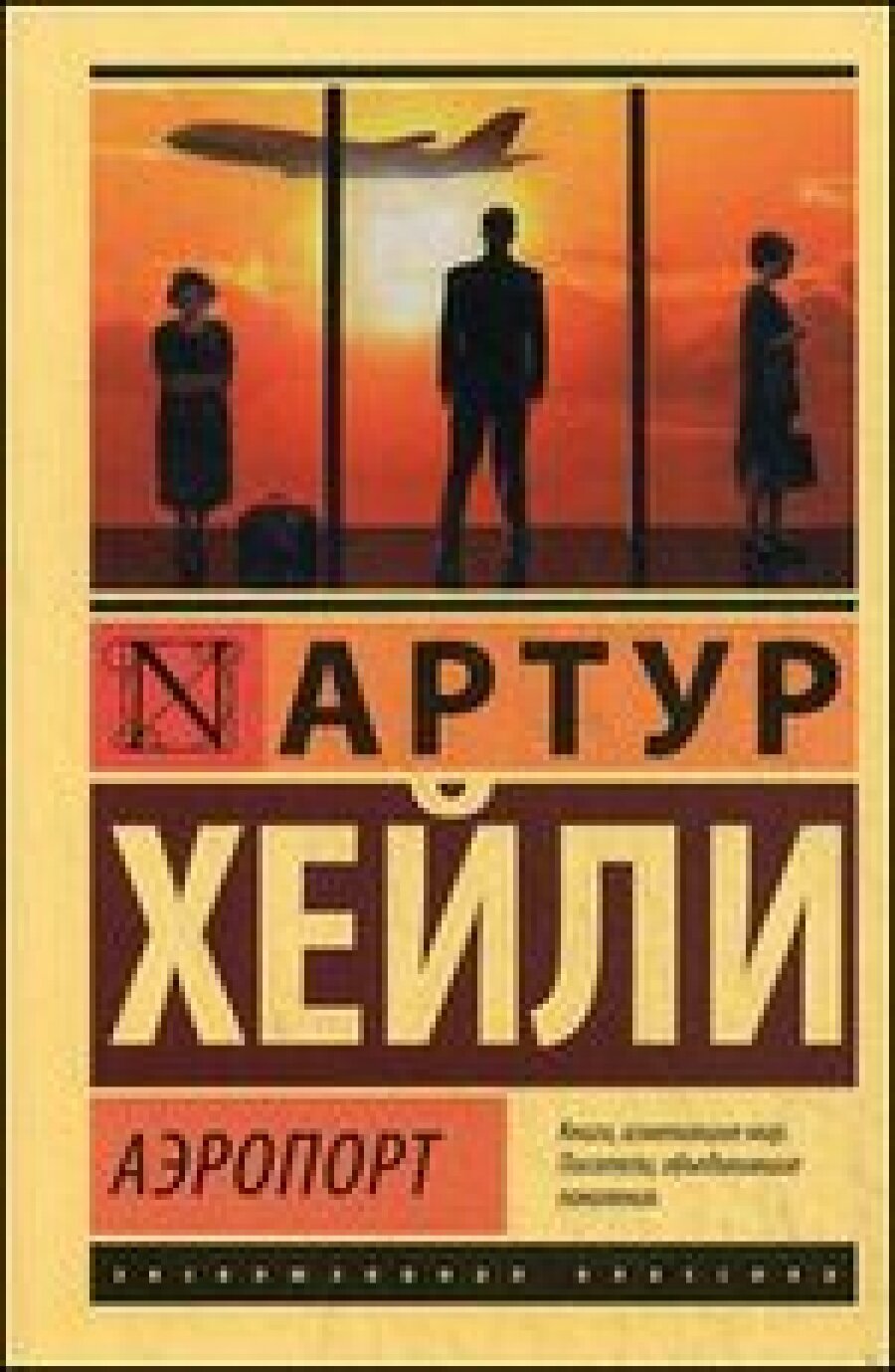 Аэропорт