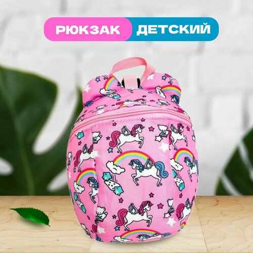Рюкзак детский Пони розовый