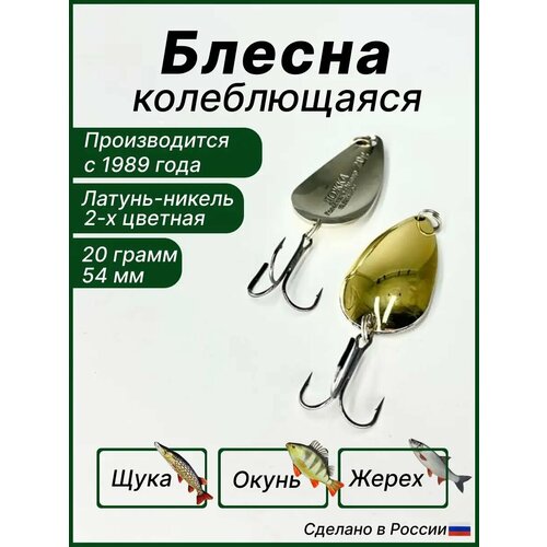 Блесна для рыбалки Ложка-классика, колебалка