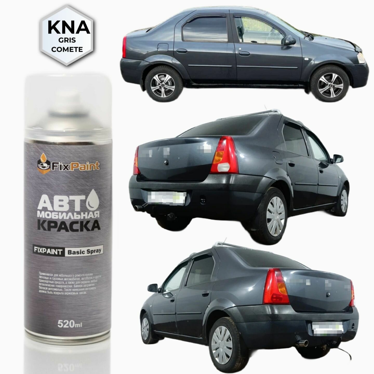 Краска RENAULT LOGAN, код KNA, GRIS COMETE Серая Комета, автомобильная эмаль FixPaint Spray в аэрозольном баллончике 520 мл
