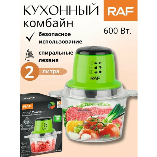 Измельчитель электрический 2 литра 129900₽