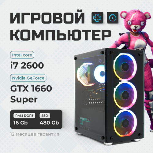 Игровой Компьютер TREIDCOMPUTERS Системный блок Intel Core i7 2600 3.4 Ghz / 16 Гб / SSD 480 gb / Nvidia GTX 1660 super 6 gb