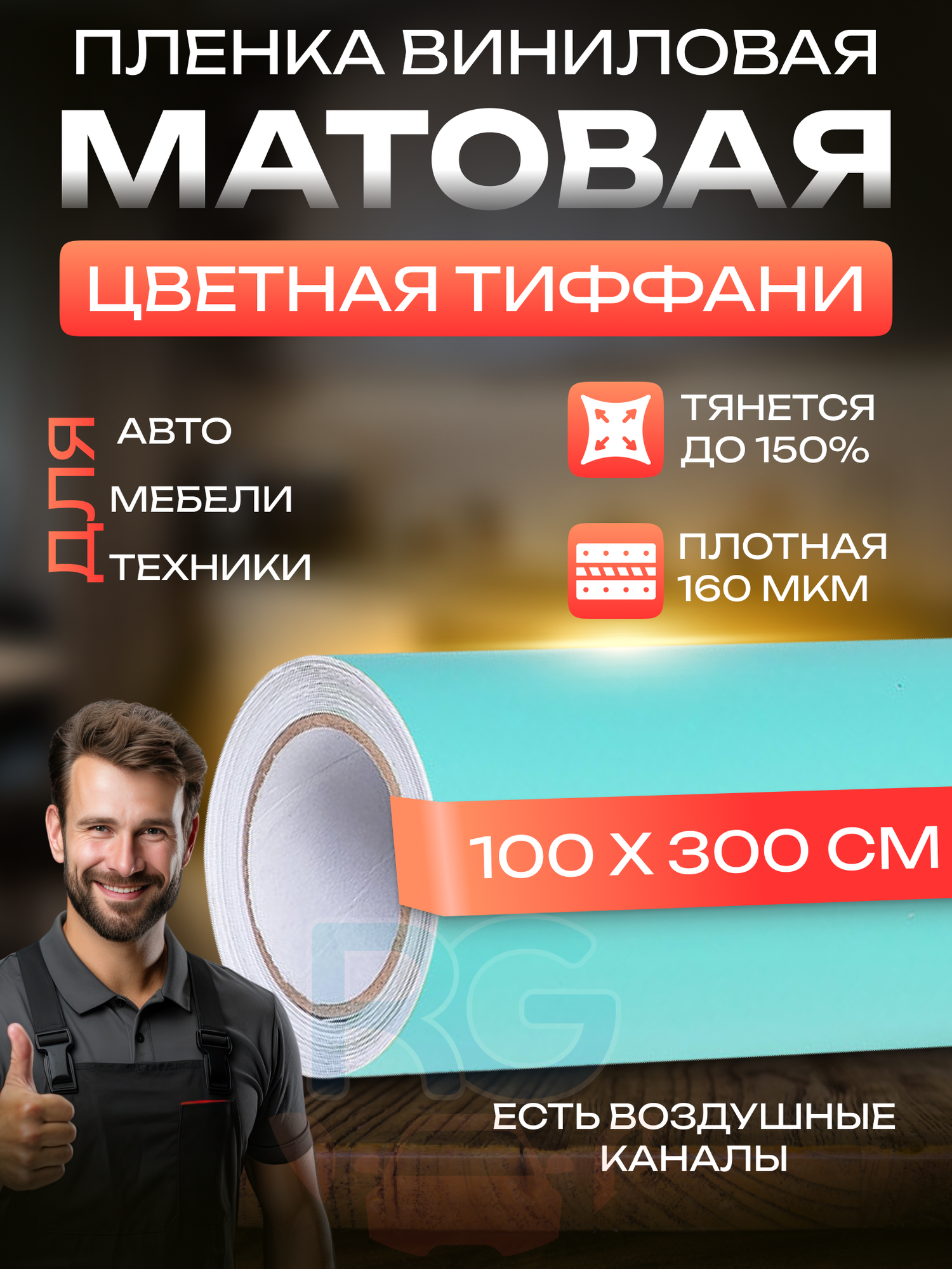 Пленка для мебели. Самоклеящиеся пленка для кухни, для защиты мебели, цвет - тиффани, 100х300см