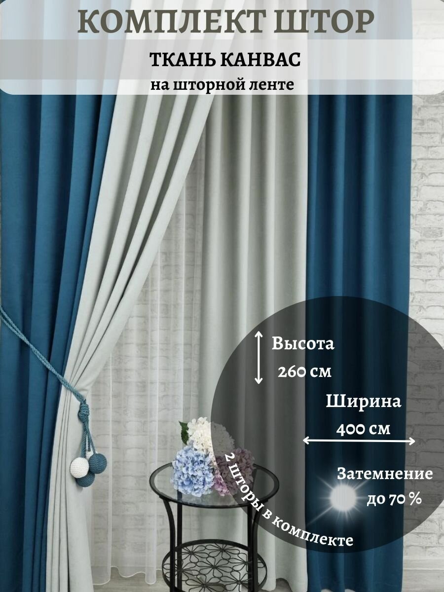 фото Канвас, двойные 2шт 200х260 пыльная роза, новый св. сер