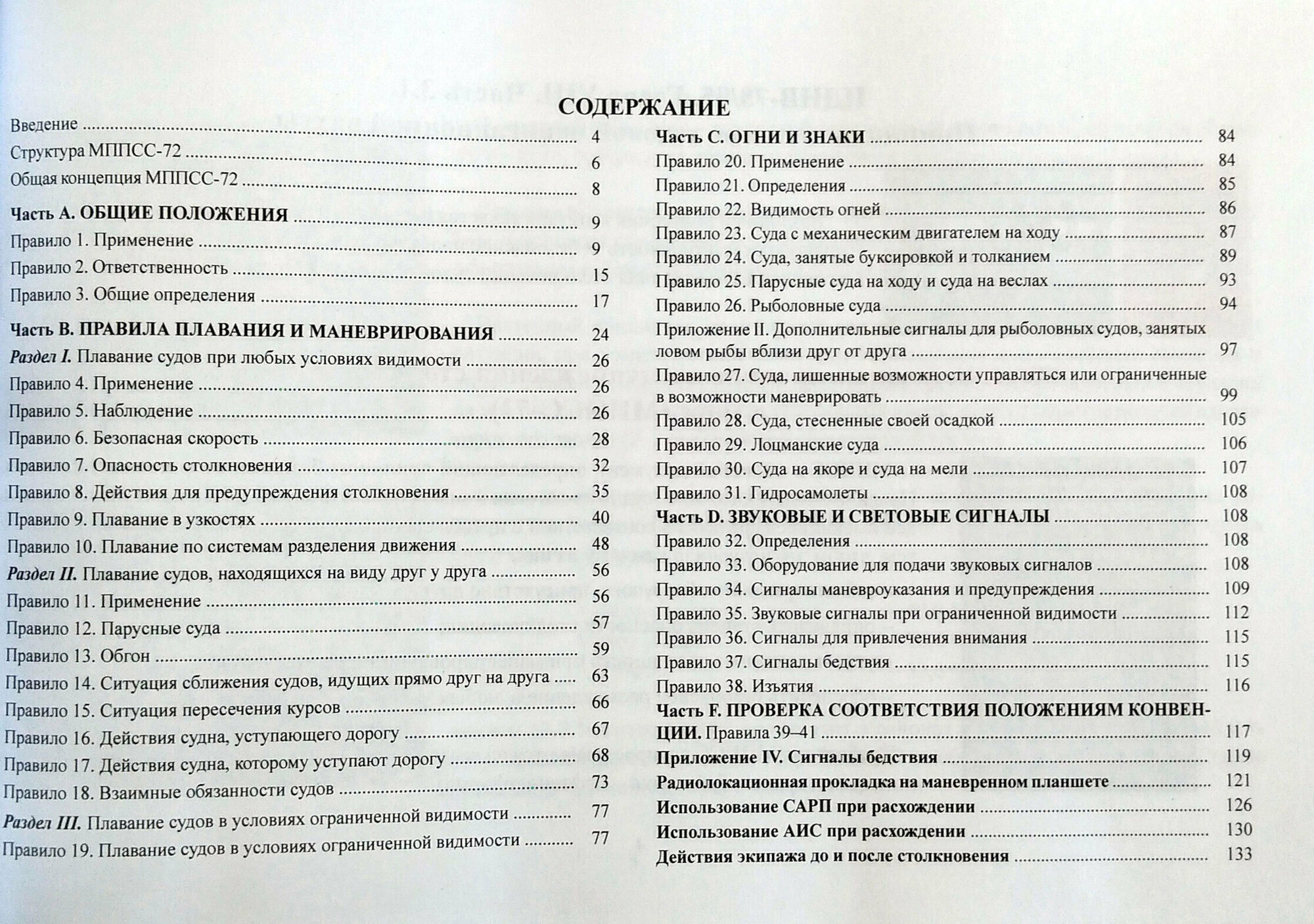 МППСС-72 с комментариями — фото 1