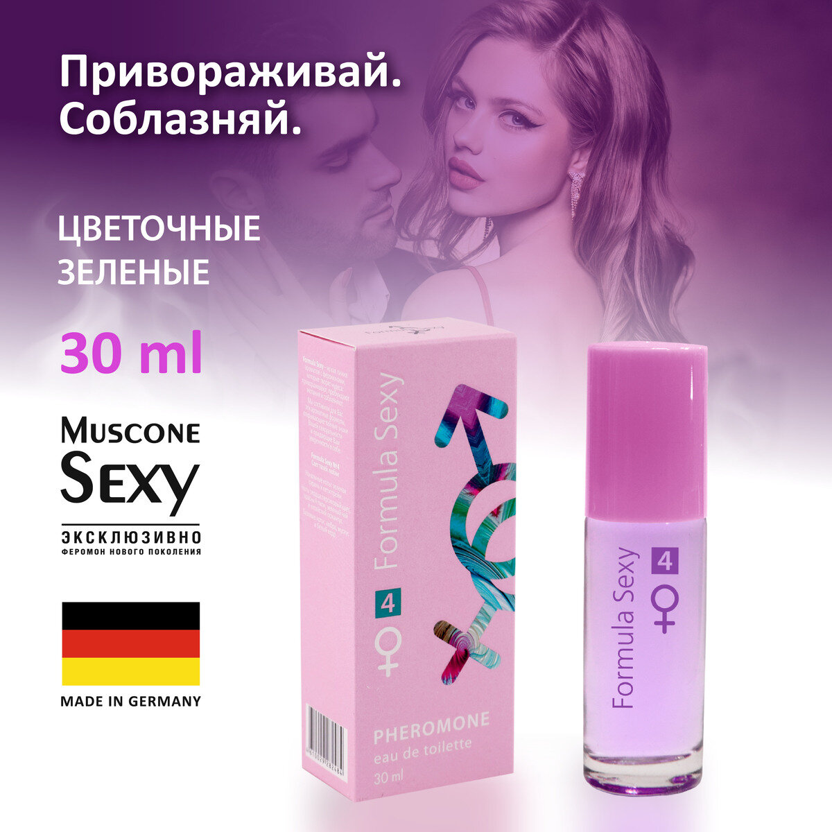 Туалетная вода женская сладкая Formula Sexy №4 с феромонами (Формула Секси №4) 30 мл