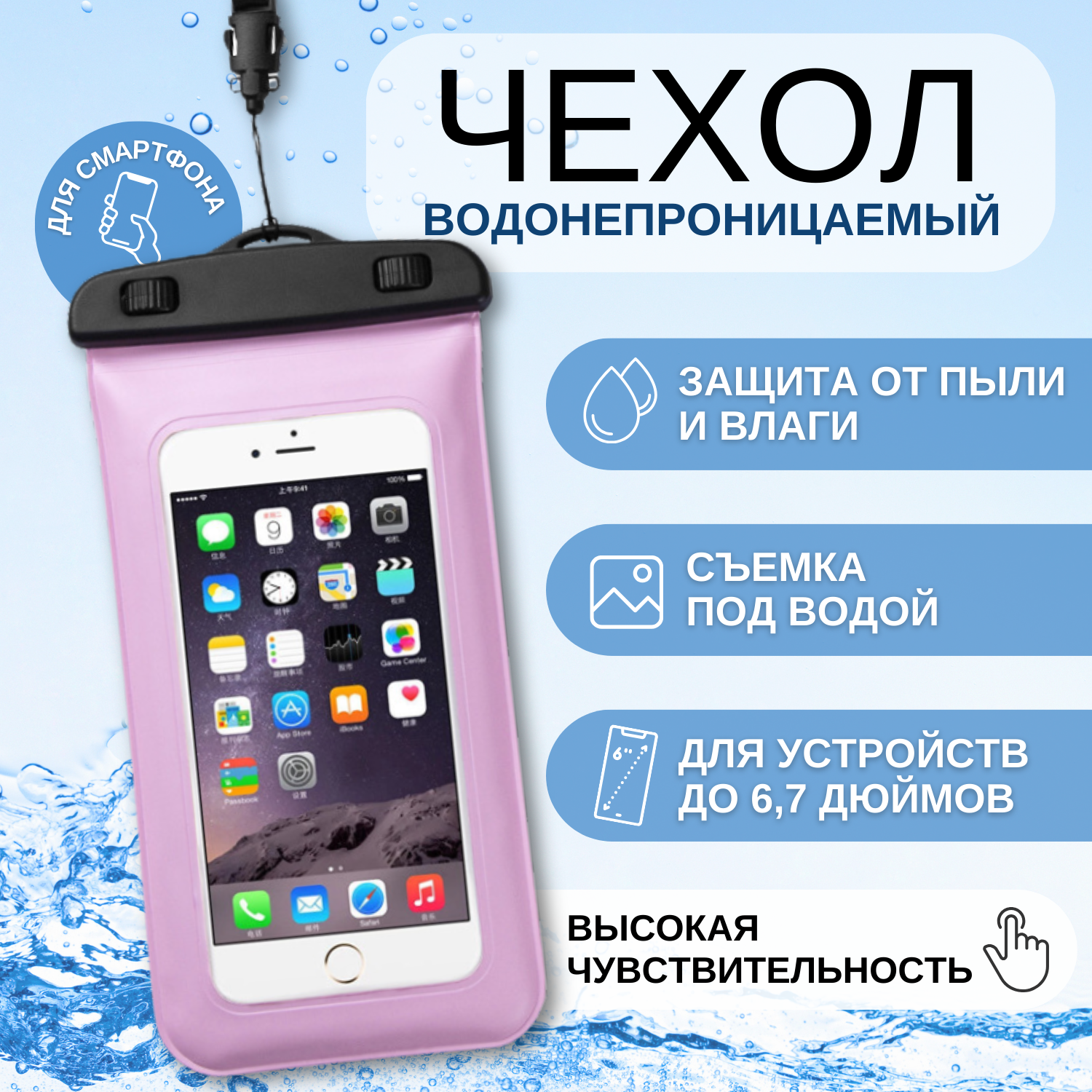 Водонепроницаемый чехол со шнуроком для смартфона "Нежно-розовый"