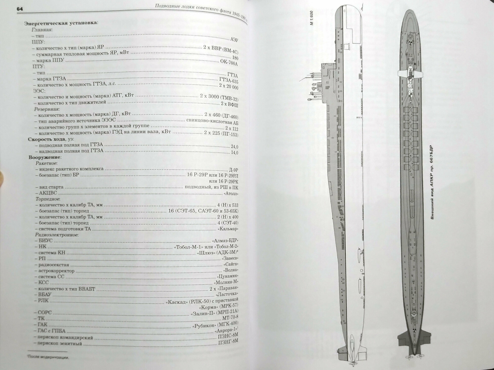Подводные лодки советского флота 1945-1991 гг. Том 2 — фото 1