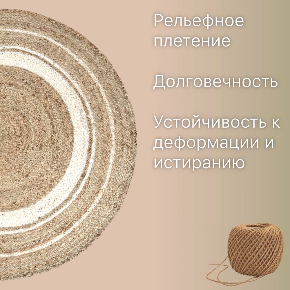 Экоковрик джутовый с белой вставкой, 100х100, бежевый — купить в ...