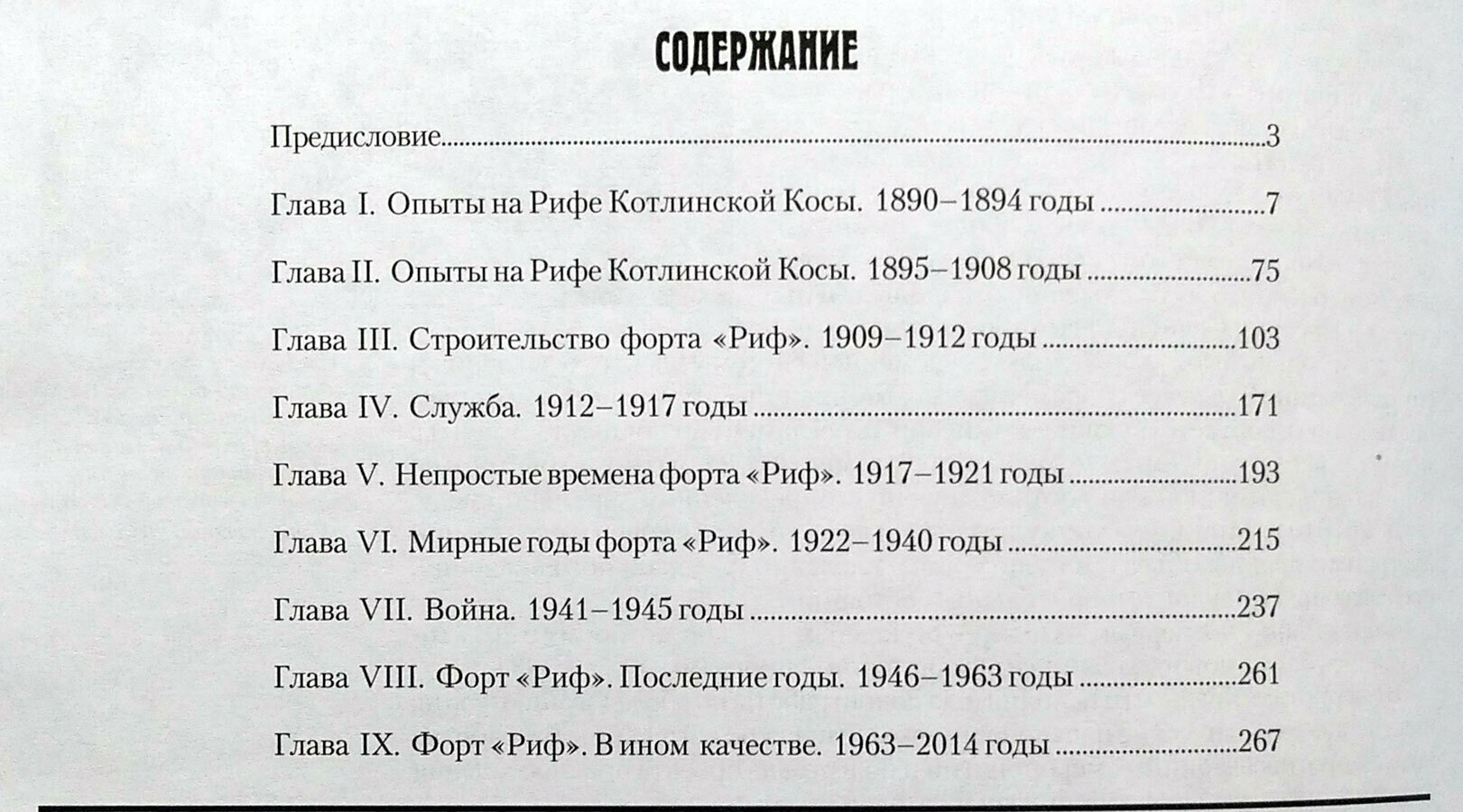 Форт "Александровский" ("Риф") — фото 1